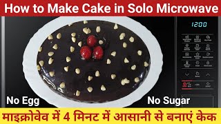 How to Make Cake in Solo Microwave Oven 🙂 4 Minute Eggless Chocolate Cake in Samsung Microwave Cake [upl. by Stier544]