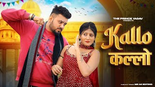 ✓ Kallo कल्लो  Aai Thi Single Haddi Song  Ajay Hooda New Haryanvi Songs Haryanavi 2024 [upl. by Rains]