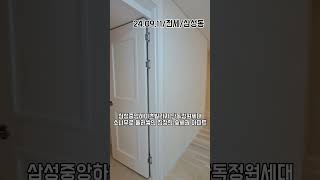 LX216910 문의전화 0263360867 삼성동 중앙하이츠빌리지 리모델링 단독정원세대 컨디션 훌륭하고 소나무로 둘러쌓인 기운 좋은 세대 [upl. by Burrow]