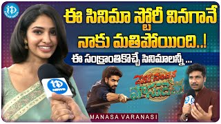 Actress Manasa Varanasi About Devaki Nandana Vasudeva Movie  Manasa Latest Interview  iDream Media [upl. by Bitthia]