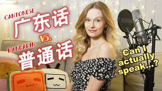 IS MY CANTONESE BETTER THAN MY MANDARIN [upl. by Norvol39]