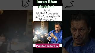 آگئی وہ ویڈیو جس کا انتظار تھاقاضی اورسیز پاکستانیوں کے ہتھے چڑھ گیاptiimrankhan [upl. by Adiuqal]