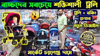 বাচ্চাদের ট্রলি সবচেয়ে কমদামে 👶🛒 Baby Stroller Price in Bangladesh 2024 Baby Trolley Price 2024 [upl. by Tillford]