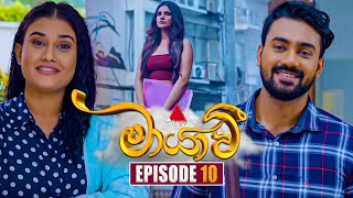 Maayavi මායාවී  Episode 10  13th September 2024  Sirasa TV [upl. by Aurlie]