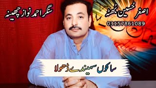 Sakon Sahende Dhola Full Song Ahmad Nawaz Cheena Old Is Gold Asghar Bhutta 03157861089 [upl. by Drobman]