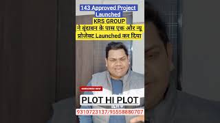 KRS GROUP वृंदावन में प्लॉट ही प्लॉट 1 से 3 साल की किस्तों में। [upl. by Enaxor335]