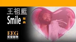 王祖藍 Cho Lam《Smile》Lyrics MV [upl. by Selda]