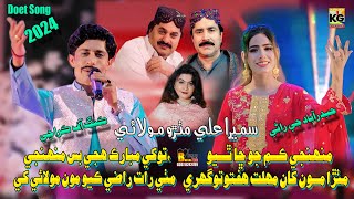 Razi Kayam Molai Khe  Mithro Molai Sumaira Ali New Duet Song  Kg Entetprises 2024 [upl. by Perren]