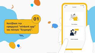 Online εγγραφή στη winbank μέσω winbank app [upl. by Livesay]