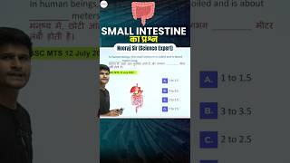 Science  Small Intestine का Question neerajsir sciencemagnetshort [upl. by Yruok]