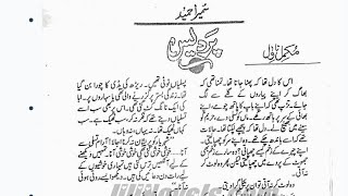 Pardais Mukamal novel  Pardais novel by sumera hameed Episode 3 Khawateen Digest September 2024 [upl. by Millwater]