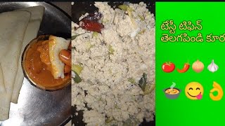 tasty tiffin and curry🍅🌶️🧄🌿 dosa tomato chutneyఆషాడమాసంలో వండుకునే తెలగపిండి కూర🍲😋👌 [upl. by Chance]