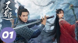 ENG SUB【又见逍遥 Sword and Fairy 1】EP01 李逍遥仙灵岛初遇赵灵儿，两人十年前就已相识？（何与、杨雨潼） [upl. by Billi]