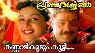 Dhasaavathaaram Malayalam Kallayi Kannil Kandal  Video Song  Kamal Haasan Asin  Vx9 Music [upl. by Yejus]