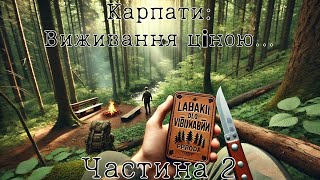 Прогулянка по Карпатам Лайфхаки для виживання та Звуки природи  ASMR [upl. by Grati]