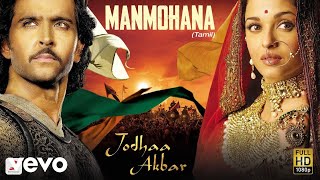 Jodhaa Akbar Tamil  Manmohana Video  AR Rahman  Hrithik Roshan AishwaryaRai [upl. by Kaine]