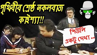 Kaissa Funny Exam  কাইশ্যার কঠিন পরীক্ষা  Bangla Comedy Dubbing [upl. by Ailbert]