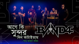 Agey Ki Sundor Din Kataitam  Tribute to Shah Abdul Karim  Cover by Band4  Bangla New Song 2022 [upl. by Norrej686]