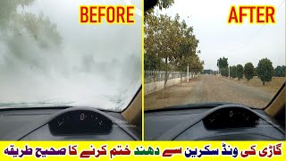 How To Remove Fog  Stop Car Fog from Windshield Stop Windows Steaming Up Foggy Car Windows Urdu [upl. by Eislehc]