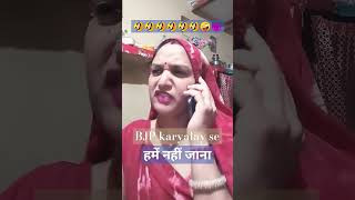 BJP karyalay se 🤪🤣🤣🤣shortsfeed comedy shortvideo [upl. by Leik]