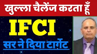 IFCI SHARE  IFCI SHARE PRICE TARGET 📌 IFCI SHARE LATEST NEWS TODAY [upl. by Ierdna299]