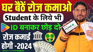 🤫Paise Kamane Wala App✅ Online Paise kaise kamaye 2024  Best Earning App  Earn money online [upl. by Eseer]