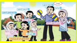 BAHASA ARAB DARJAH 1 SAKNJ [upl. by Zolner930]