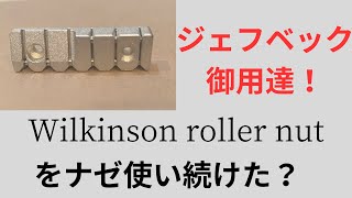 ジェフベックがWilkinson roller nutを使い続けたワケ？ [upl. by Yc]