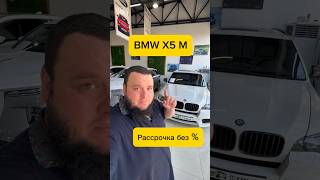 BMW X5 M 35000 В рассрочку в Ташкенте Без процентов Иномарки в Узбекистане [upl. by Enavi549]