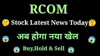 rcom share news today rcom share price today l rcom share latest news l rcom share price today [upl. by Rossie19]