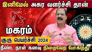 Guru peyarchi 2024 to 2025 in tamil magaram  மகரம் குரு பெயர்ச்சி பலன்கள் 2024 2025  capricorn [upl. by Yeslaehc]