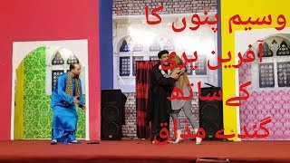 Waseem Punnu K Afreen Pari K Sath Ganday Mazaq New Stage Drama Comedy 2017 [upl. by Nicolette527]