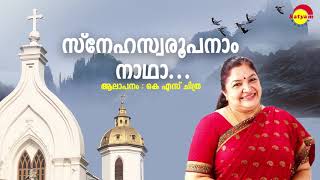 Snehaswaroopanaam  Priyam  KS Chithra  Berni Ignesious  S Ramesan Nair [upl. by Hsekin]