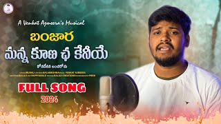 Manna kuna cha keniye song  st songs  banjara songs  st love songs  Banjara  balaji creations [upl. by Oninrutas539]