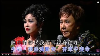 蝶影紅梨記丨尹光鄧有銀丨尹光經典任白再遇新馬演唱會 [upl. by Launamme]