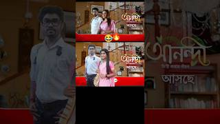 আনন্দী😂Anandi  Zee Bangla  New Serial Promo🔥Part1Bongstar Sandip shorts funny [upl. by Aisiram]