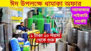 প্লাস্টিক ও জি আই নেটের জগতে সেরা নেট  কম দামে  Prices of Different Quality  Net Price in bd [upl. by Helbona]