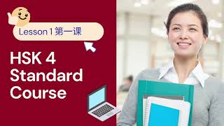 HSK 4 Standard Course  Lesson 1  Part 2  Intermediate Chinese [upl. by Eyaf]