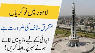 Lahore Jobs February 4 2024 Lahore Jobs Today Lahore Private Jobs  Lahore ma job  Lahore Jobs [upl. by Utter154]