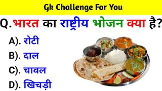 GK Question  GK In Hindi  GK Question and Answer  GK Quiz  BR GK STUDY [upl. by Adelpho]