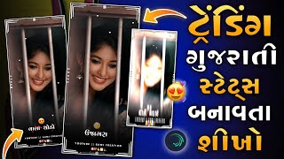 🦚મારી😍આંખે👸ઉજાગરા😘New Text Effect Love Status Editing Alight Motion Gujrati💍 [upl. by Eiznil]