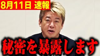 【ホリエモン】※実は日本の刑務所で大変な事が起きてます…この内容は決してテレビでは流れません [upl. by Meggy]