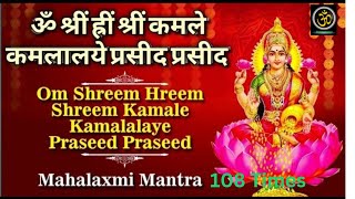 Mahalaxmi Mantra Om Shreem Hreem Shreem Kamle Kamalalaye Namah 108 Times [upl. by Anera]