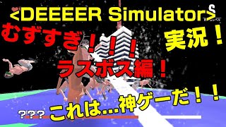 ファイヤー＆ヒートの 新 ごく普通の鹿のゲーム実況【ラスボス編】 [upl. by Illona16]