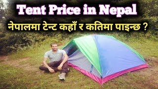 नेपालमा टेन्ट कहाँ र कतिमा पाइन्छ  Tent Price in Nepal with complete information [upl. by Lac]