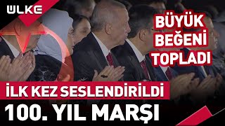 Türkiyenin quot100 Yıl Marşıquot İlk Kez Seslendirildi Büyük Beğeni Topladı sondaikka [upl. by Ennayrb]