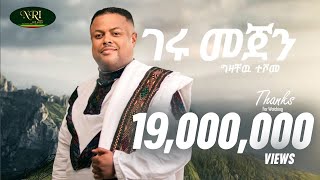 Gizachew Teshome  Geru Mejen  ግዛቸው ተሾመ  ገሩ መጀን  New Ethiopian Music 2022 Official Video [upl. by Mcconaghy213]