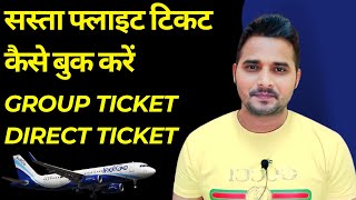 How to Get Cheap Air Ticket [upl. by Ajup722]