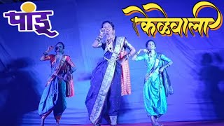 Kelewali Dance  Pandu  Gauri Festival 2022 USARANI KOLIWADA  गौरी उत्सव २०२२ उसरणी कोळीवाडा [upl. by Ivens]