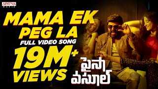 Mama Ek Peg La Full Song  Paisa Vasool Balakrishna Puri Jagannadh Anup Rubens Telugu Mass Songs [upl. by Danby]